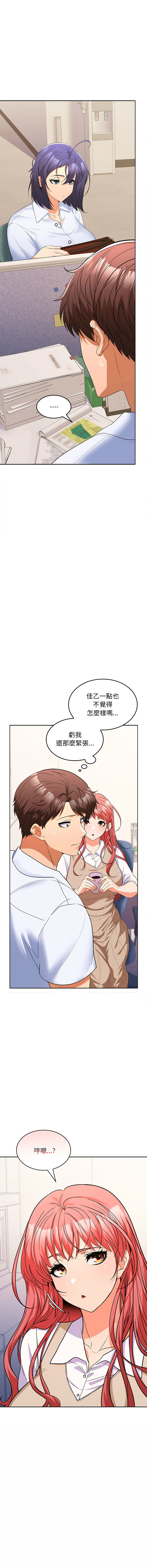 [韩国漫画] 在公司偷偷爱 剧情,OL#[20P]-19