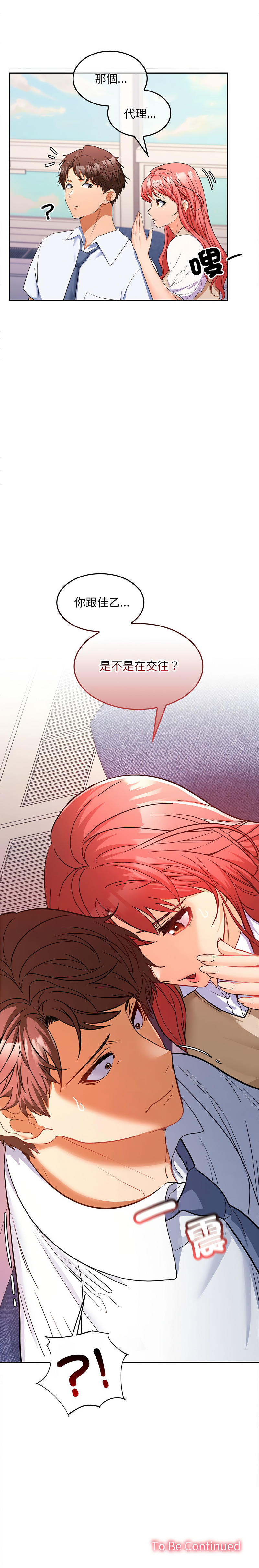 [韩国漫画] 在公司偷偷爱 剧情,OL#[20P]-20