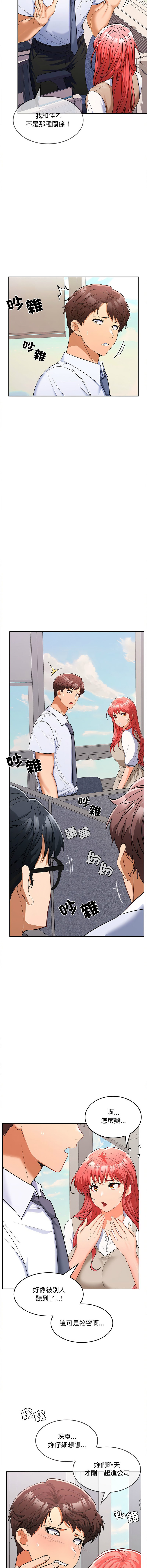 [韩国漫画] 在公司偷偷爱 剧情,OL#[19P]-2