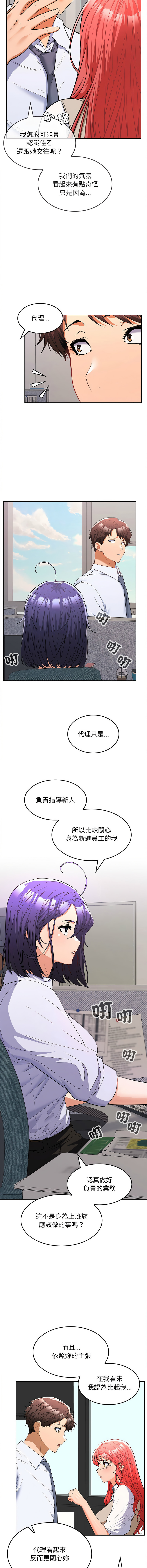 [韩国漫画] 在公司偷偷爱 剧情,OL#[19P]-3