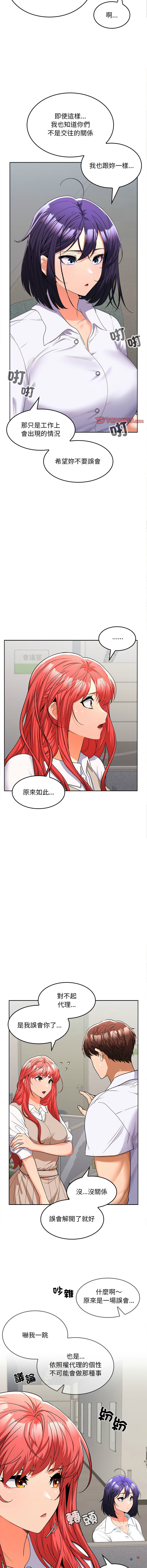 [韩国漫画] 在公司偷偷爱 剧情,OL#[19P]-4
