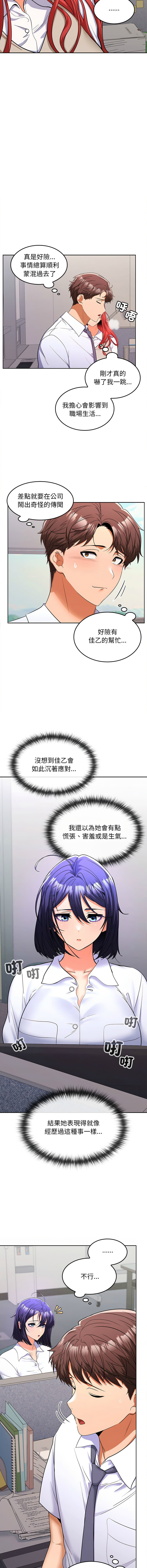 [韩国漫画] 在公司偷偷爱 剧情,OL#[19P]-5
