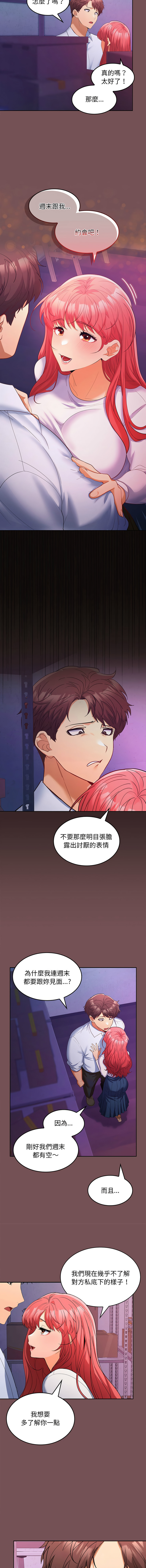[韩国漫画] 在公司偷偷爱 剧情,OL#[14P]-5