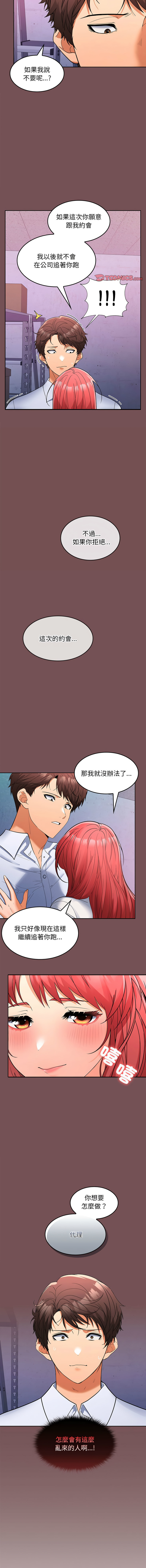 [韩国漫画] 在公司偷偷爱 剧情,OL#[14P]-6