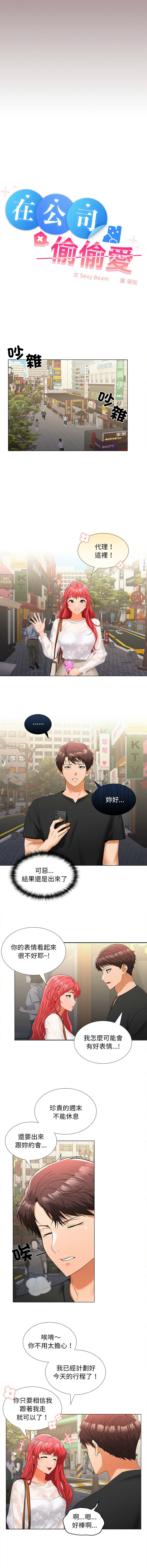 [韩国漫画] 在公司偷偷爱 剧情,OL#[14P]-7