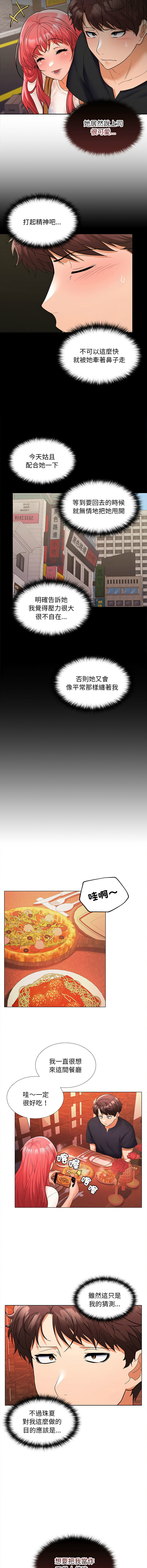 [韩国漫画] 在公司偷偷爱 剧情,OL#[14P]-9