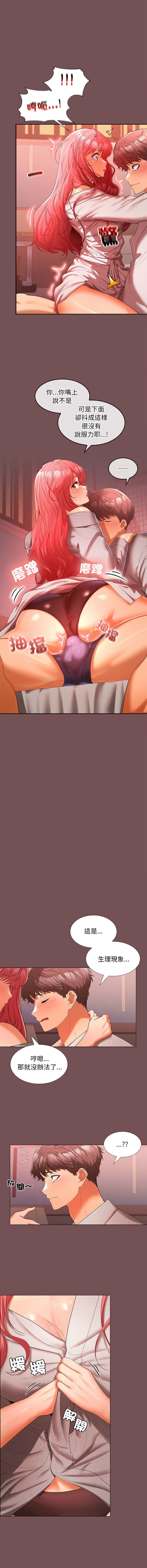 [韩国漫画] 在公司偷偷爱 剧情,OL#[13P]-11