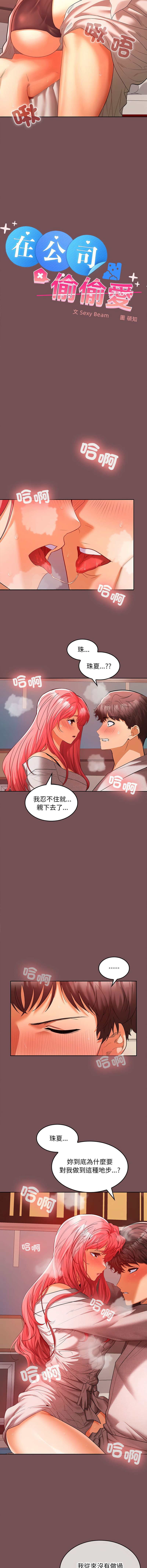 [韩国漫画] 在公司偷偷爱 剧情,OL#[13P]-8