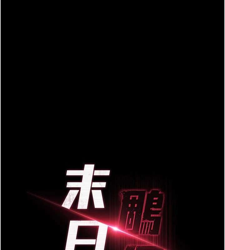 [韩国漫画] 末日鵰堡 剧情,熟女人妻#[201P]-17