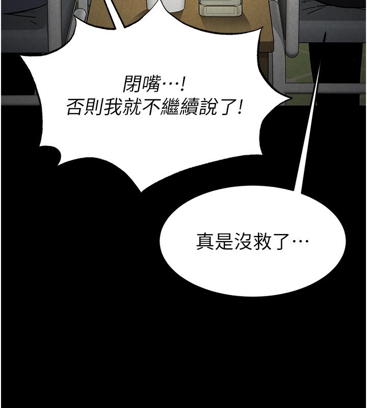 [韩国漫画] 末日鵰堡 剧情,熟女人妻#[234P]-68