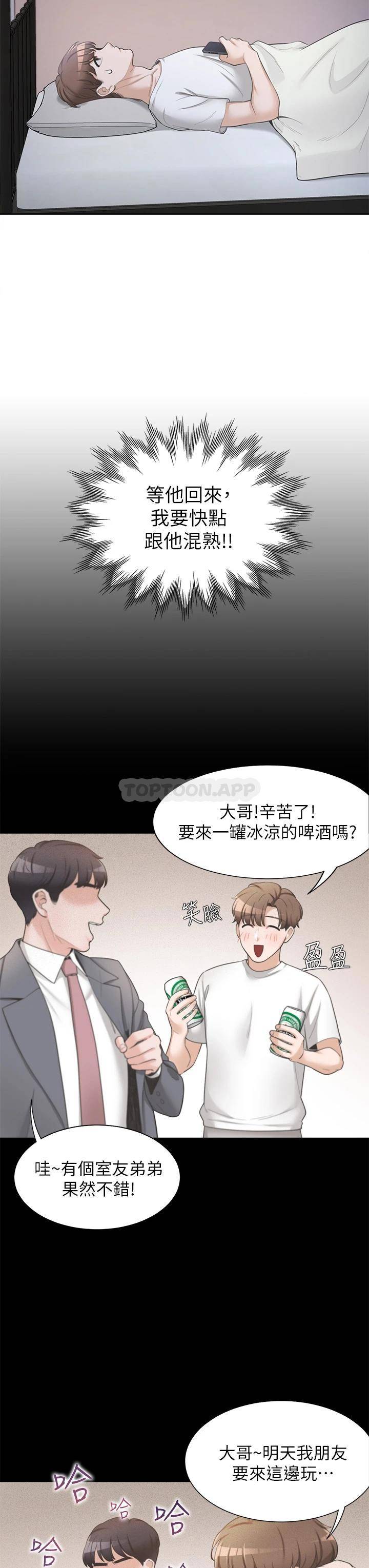 [韩国漫画] 同居上下铺 剧情,巨乳大奶,OL#[64P]-53