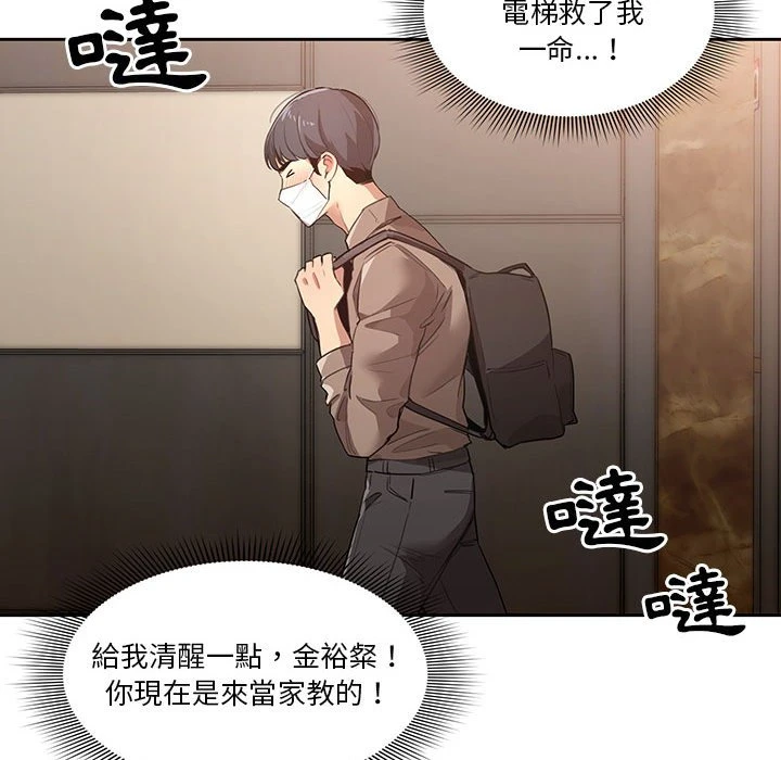 [韩国漫画] 疫情期间的家教生活 剧情,巨乳大奶,女学生#[401P]-144