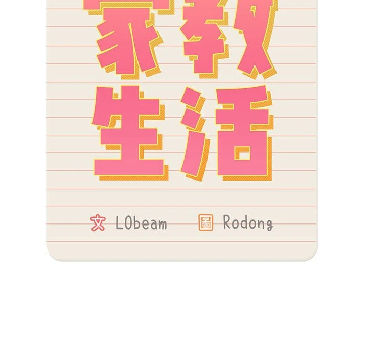 [韩国漫画] 疫情期间的家教生活 剧情,巨乳大奶,女学生#[401P]-278