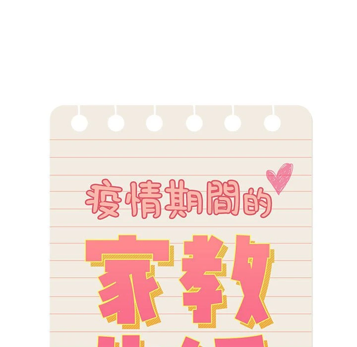 [韩国漫画] 疫情期间的家教生活 剧情,巨乳大奶,女学生#[401P]-54
