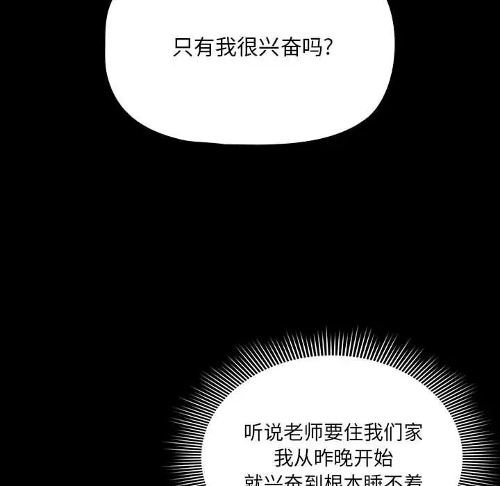 [韩国漫画] 疫情期间的家教生活 剧情,巨乳大奶,女学生#[131P]-107