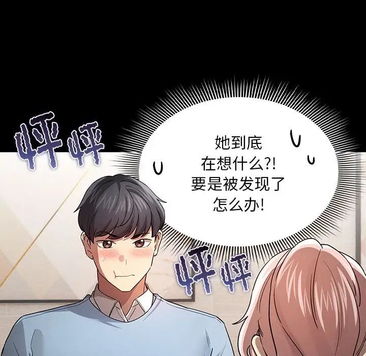 [韩国漫画] 疫情期间的家教生活 剧情,巨乳大奶,女学生#[131P]-70
