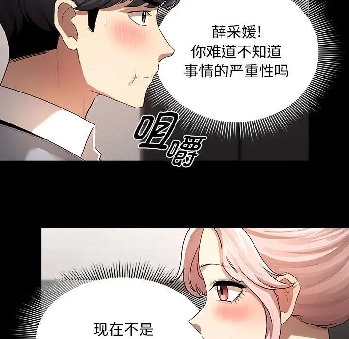 [韩国漫画] 疫情期间的家教生活 剧情,巨乳大奶,女学生#[131P]-76