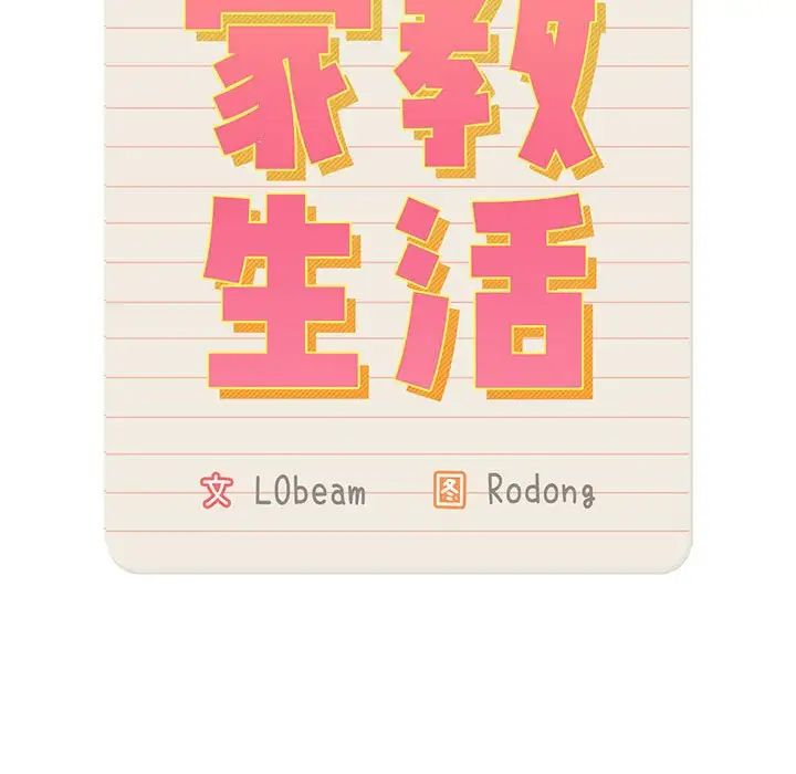 [韩国漫画] 疫情期间的家教生活 剧情,巨乳大奶,女学生#[146P]-25