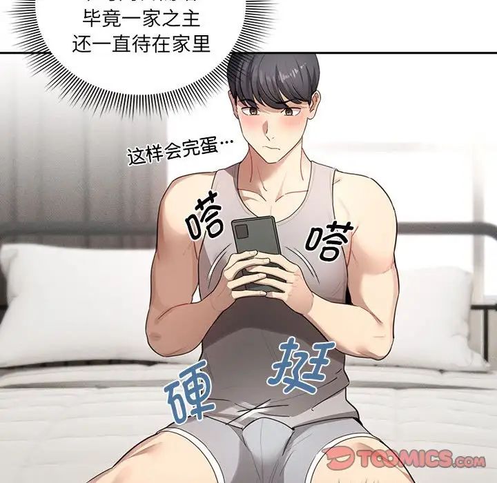 [韩国漫画] 疫情期间的家教生活 剧情,巨乳大奶,女学生#[146P]-98