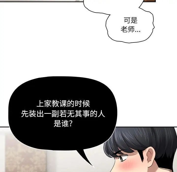[韩国漫画] 疫情期间的家教生活 剧情,巨乳大奶,女学生#[149P]-34