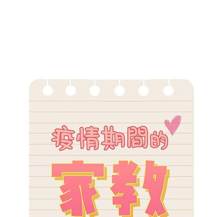[韩国漫画] 疫情期间的家教生活 剧情,巨乳大奶,女学生#[139P]-10
