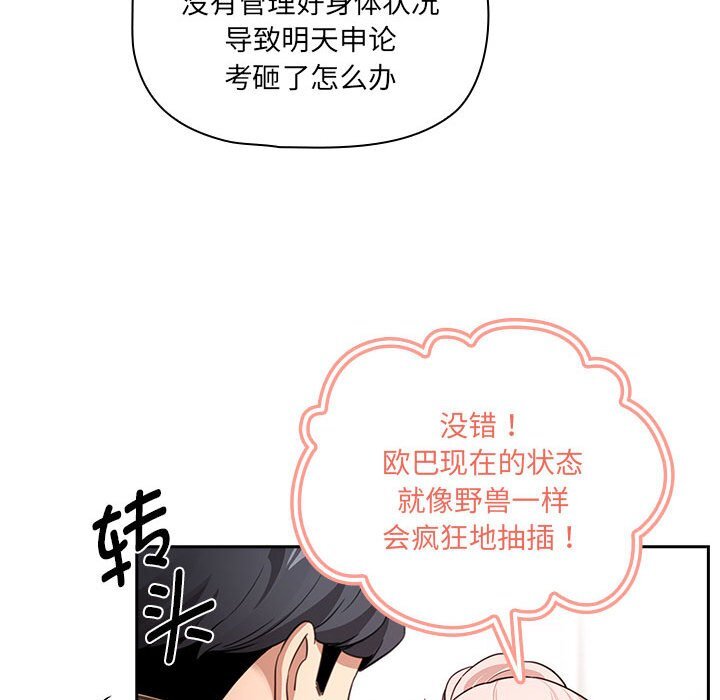[韩国漫画] 疫情期间的家教生活 剧情,巨乳大奶,女学生#[153P]-86