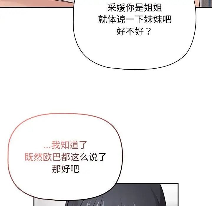 [韩国漫画] 疫情期间的家教生活 剧情,巨乳大奶,女学生#[145P]-61