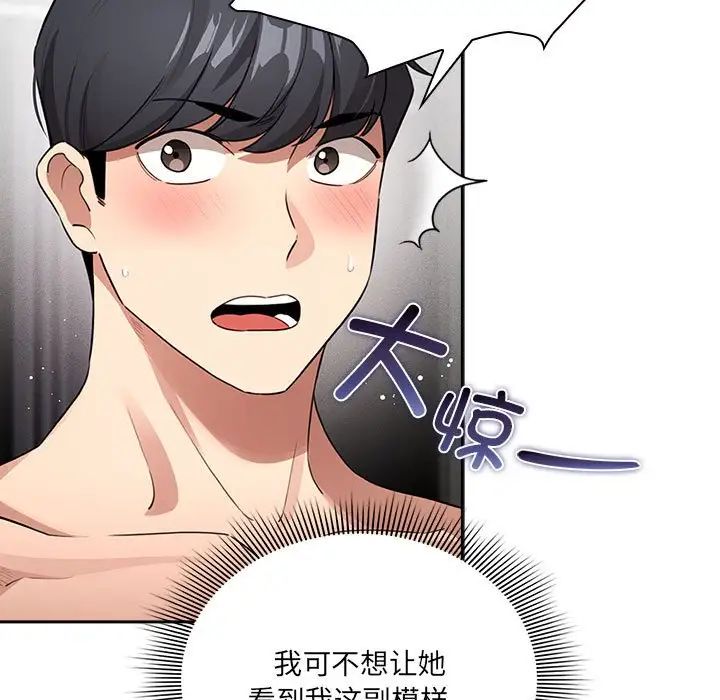 [韩国漫画] 疫情期间的家教生活 剧情,巨乳大奶,女学生#[145P]-7