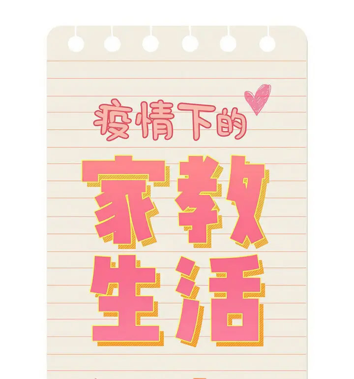 [韩国漫画] 疫情期间的家教生活 剧情,巨乳大奶,女学生#[140P]-70
