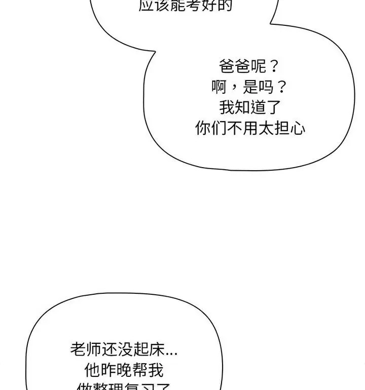 [韩国漫画] 疫情期间的家教生活 剧情,巨乳大奶,女学生#[140P]-75