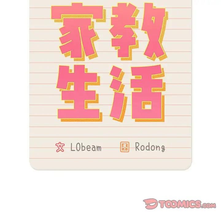[韩国漫画] 疫情期间的家教生活 剧情,巨乳大奶,女学生#[141P]-51