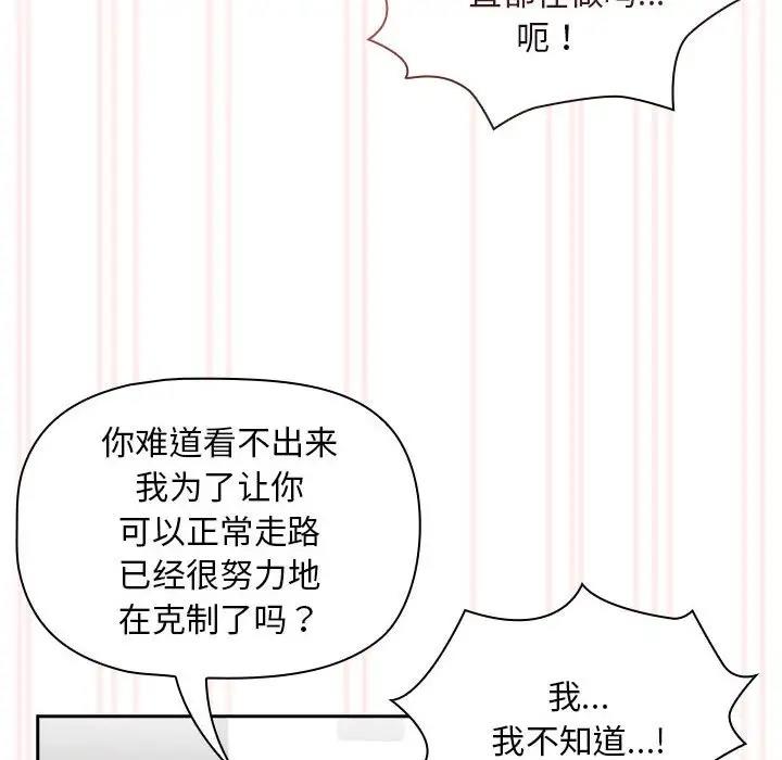 [韩国漫画] 疫情期间的家教生活 剧情,巨乳大奶,女学生#[141P]-76