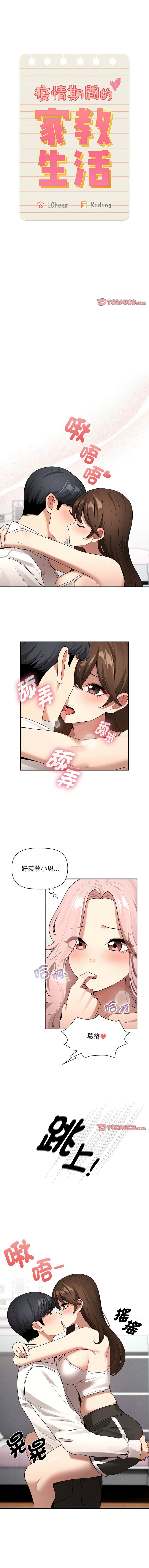 [韩国漫画] 疫情期间的家教生活 剧情,巨乳大奶,女学生#[12P]-1