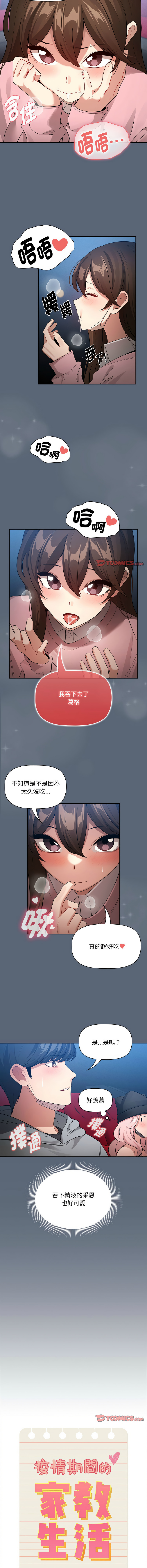 [韩国漫画] 疫情期间的家教生活 剧情,巨乳大奶,女学生#[14P]-8