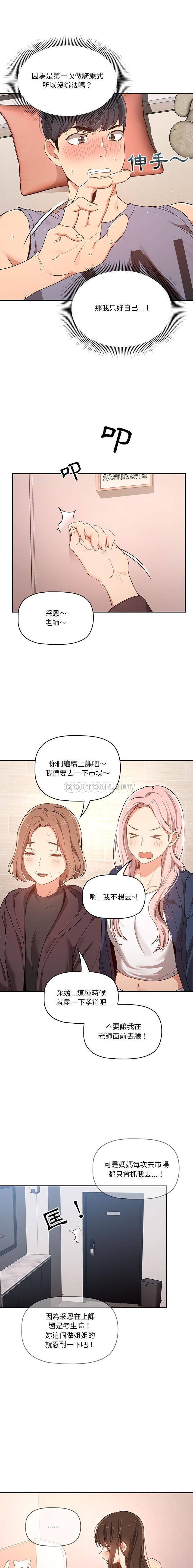 [韩国漫画] 疫情期间的家教生活 剧情,巨乳大奶,女学生#[16P]-15