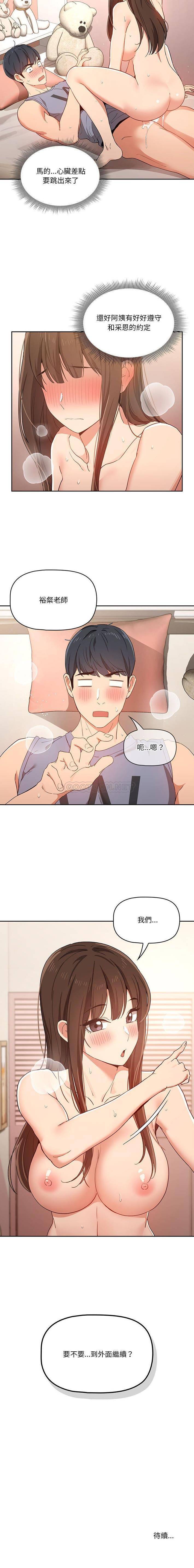 [韩国漫画] 疫情期间的家教生活 剧情,巨乳大奶,女学生#[16P]-16