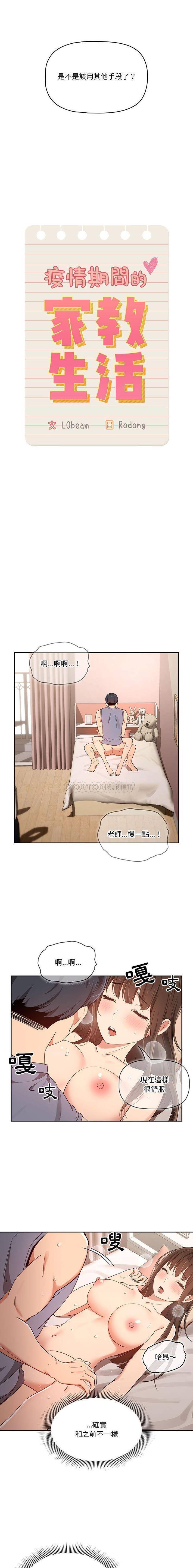 [韩国漫画] 疫情期间的家教生活 剧情,巨乳大奶,女学生#[16P]-2