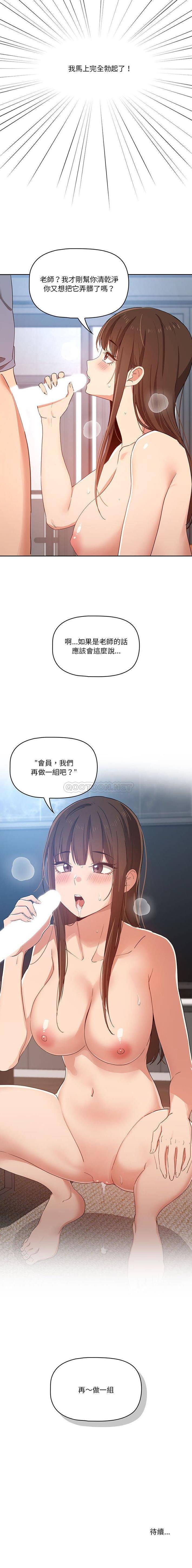 [韩国漫画] 疫情期间的家教生活 剧情,巨乳大奶,女学生#[16P]-16