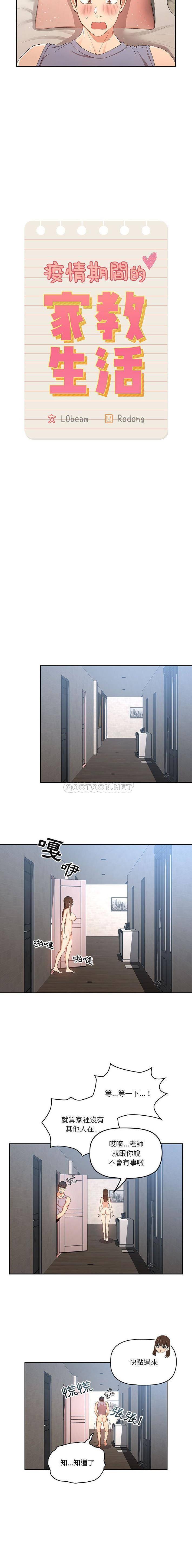 [韩国漫画] 疫情期间的家教生活 剧情,巨乳大奶,女学生#[16P]-2