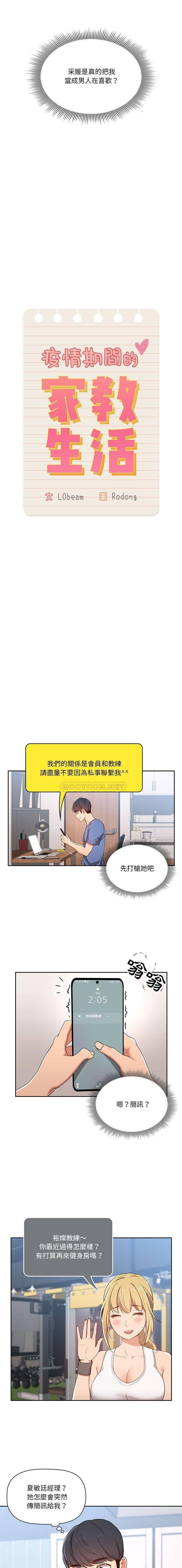 [韩国漫画] 疫情期间的家教生活 剧情,巨乳大奶,女学生#[16P]-4