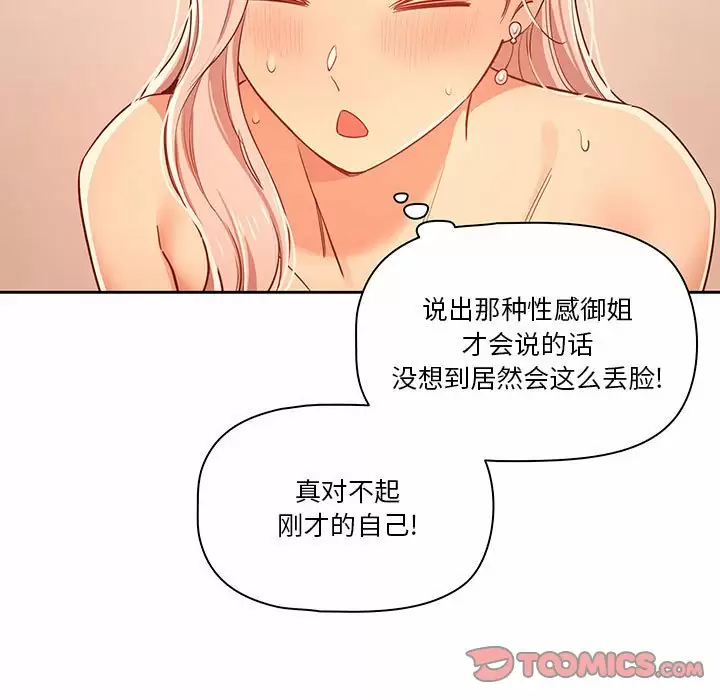 [韩国漫画] 疫情期间的家教生活 剧情,巨乳大奶,女学生#[143P]-21
