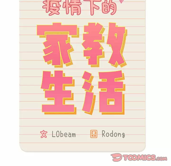 [韩国漫画] 疫情期间的家教生活 剧情,巨乳大奶,女学生#[143P]-33
