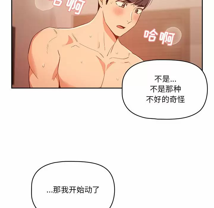 [韩国漫画] 疫情期间的家教生活 剧情,巨乳大奶,女学生#[143P]-79