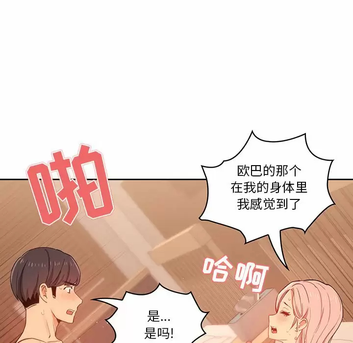 [韩国漫画] 疫情期间的家教生活 剧情,巨乳大奶,女学生#[143P]-84
