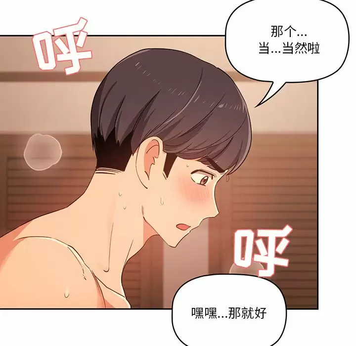 [韩国漫画] 疫情期间的家教生活 剧情,巨乳大奶,女学生#[143P]-98