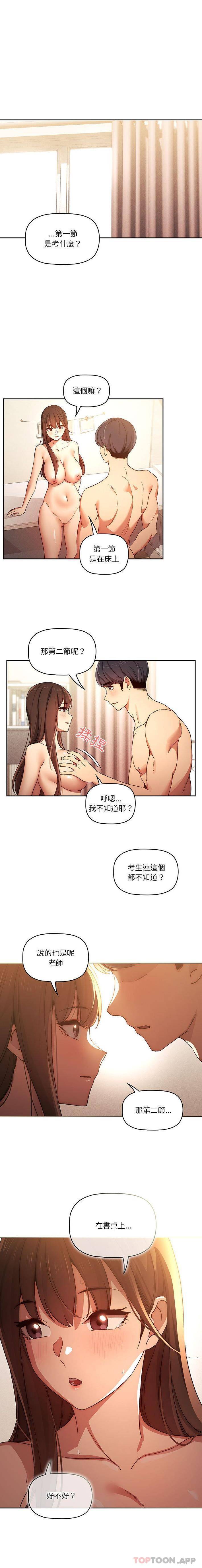 [韩国漫画] 疫情期间的家教生活 剧情,巨乳大奶,女学生#[16P]-1