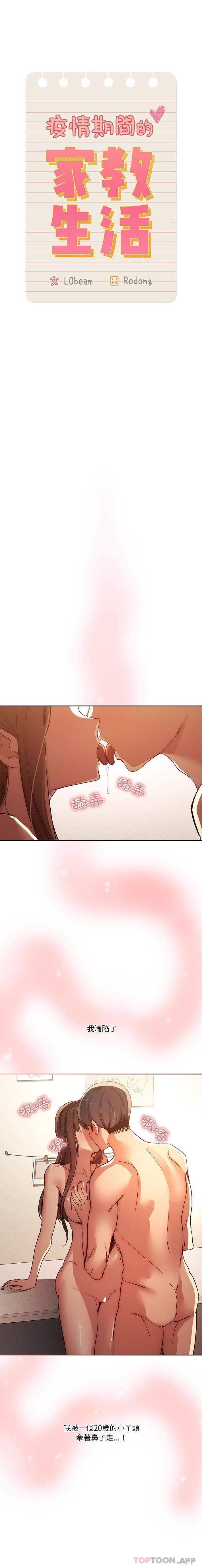 [韩国漫画] 疫情期间的家教生活 剧情,巨乳大奶,女学生#[16P]-2