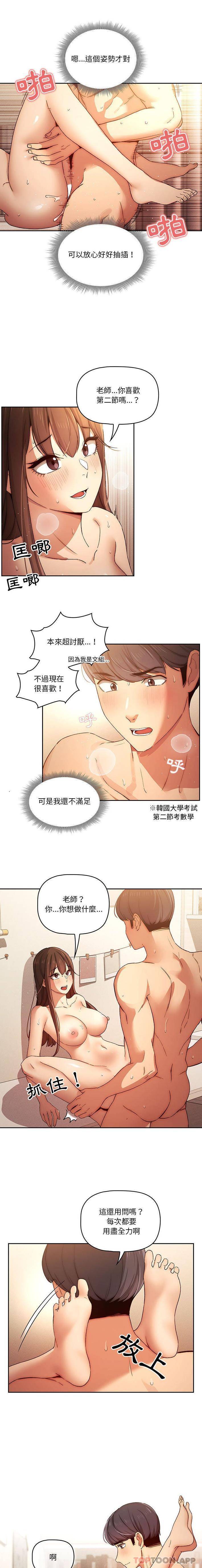 [韩国漫画] 疫情期间的家教生活 剧情,巨乳大奶,女学生#[16P]-7
