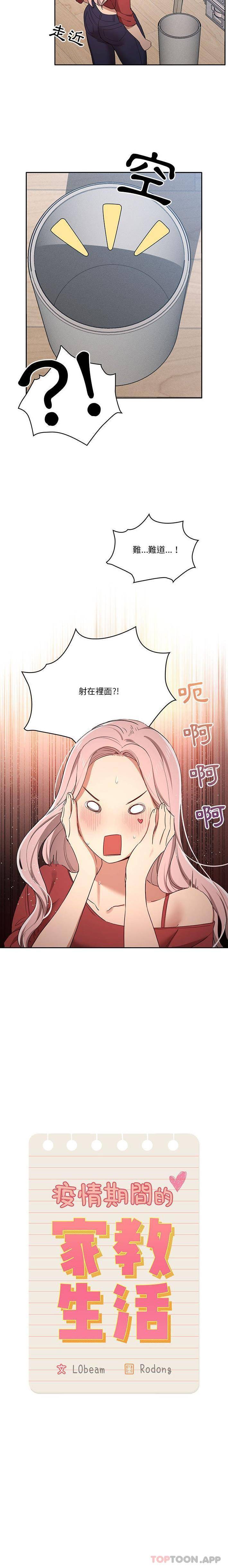 [韩国漫画] 疫情期间的家教生活 剧情,巨乳大奶,女学生#[16P]-3