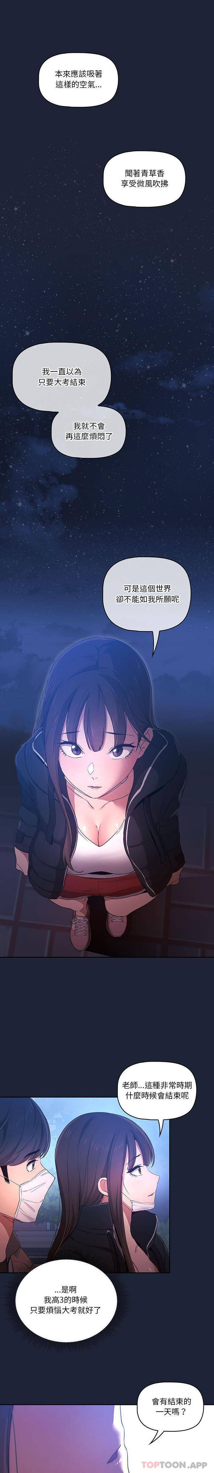 [韩国漫画] 疫情期间的家教生活 剧情,巨乳大奶,女学生#[16P]-7
